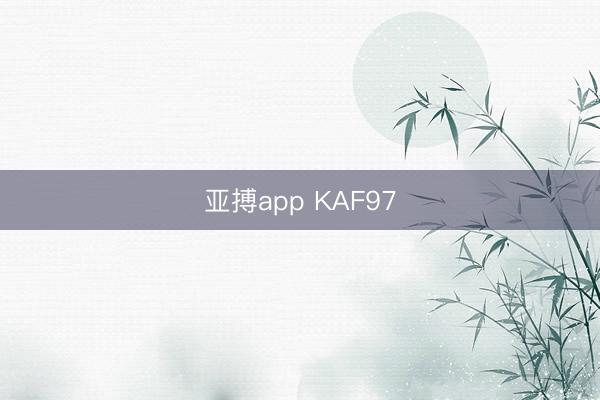 亚搏app KAF97
